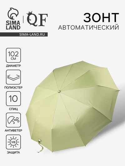 Зонт автоматический «Однотон», 3 сложения, 10 спиц, R=51/58 см, d=102 см, оливковый