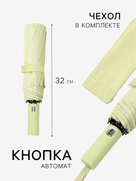 Зонт автоматический «Однотон», 3 сложения, 10 спиц, R=51/58 см, d=102 см, оливковый