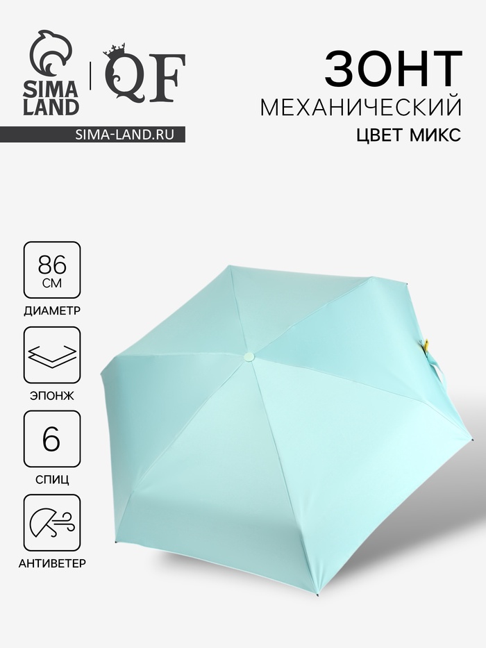 

Зонт механический «Однотон», эпонж, 5 сложений, 6 спиц, R = 43/50 см, D = 100 см, цвет МИКС