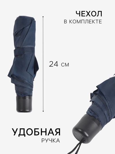 Зонт механический «Однотон», 3 сложения, 8 спиц, R=48/55 см, d=96 см, тёмно-синий