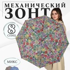 Зонт механический «Цветы», 3 сложения, 8 спиц, R = 48 см, цвет МИКС - фото 321735874