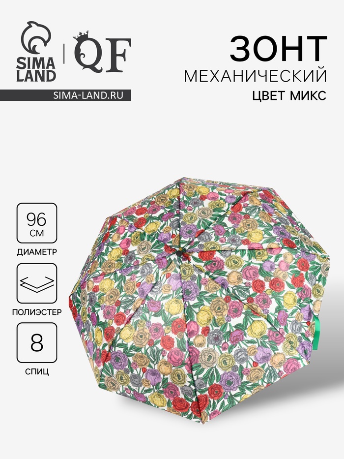 Зонт механический «Цветы», 3 сложения, 8 спиц, R=48/55 см, d=96 см, МИКС - Фото 1