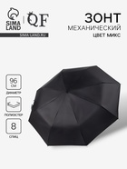 Зонт механический «Однотон», 3 сложения, 8 спиц, R=48/55 см, d=96 см, МИКС - Фото 1