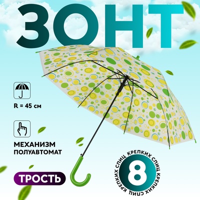 Зонт - трость полуавтоматический «Настроение», 8 спиц, R = 45 см, цвет МИКС
