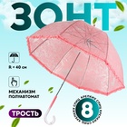 Зонт - трость полуавтоматический «Кружево», 8 спиц, R = 40 см, цвет розовый/прозрачный - фото 321735966