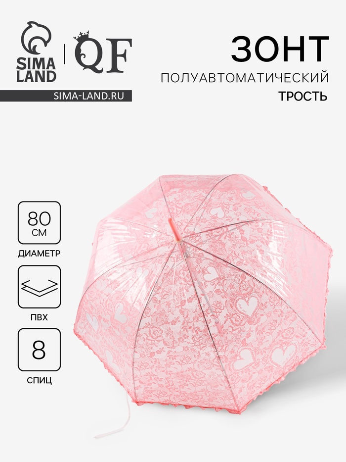 Зонт - трость полуавтоматический «Кружево», 8 спиц, R=40/58 см, d=80 см, розовый, прозрачный - Фото 1