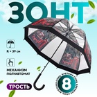 Зонт - трость полуавтоматический «Город», 8 спиц, R = 39 см, цвет прозрачный/чёрный - фото 321735977