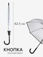 Зонт - трость полуавтоматический «Однотон», 8 спиц, R=51/58 см, d=102 см, прозрачный - Фото 2