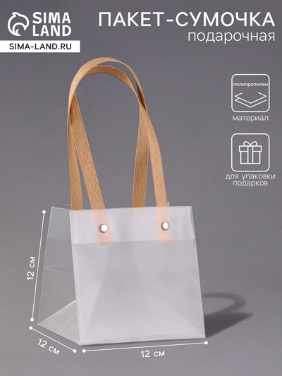 Пакет подарочный с квадратным дном, PP, 12×12×12 см