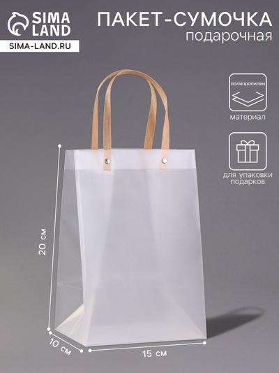Пакет подарочный PP, прозрачный, матовый, 20×16×30 см