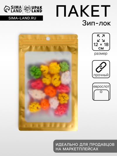 Пакет Зип - лок с окном, с еврослотом, золотой, 12×18 см