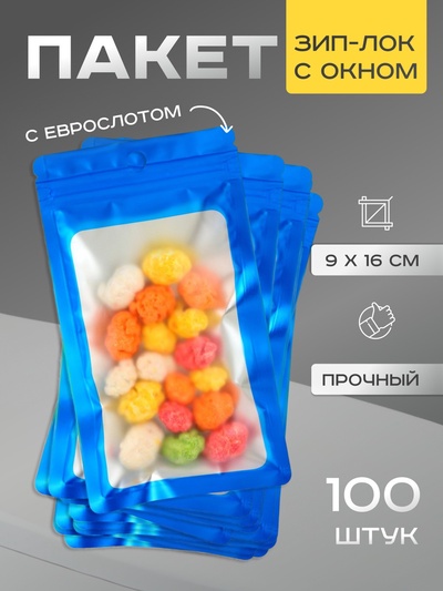 Пакет Зип - лок с окном, с еврослотом, синий, 9×16 см