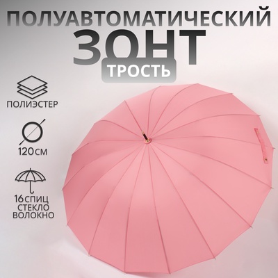 Зонт - трость полуавтоматический «Пастель», 16 спиц, R=52/60 см, d=104 см, розовый