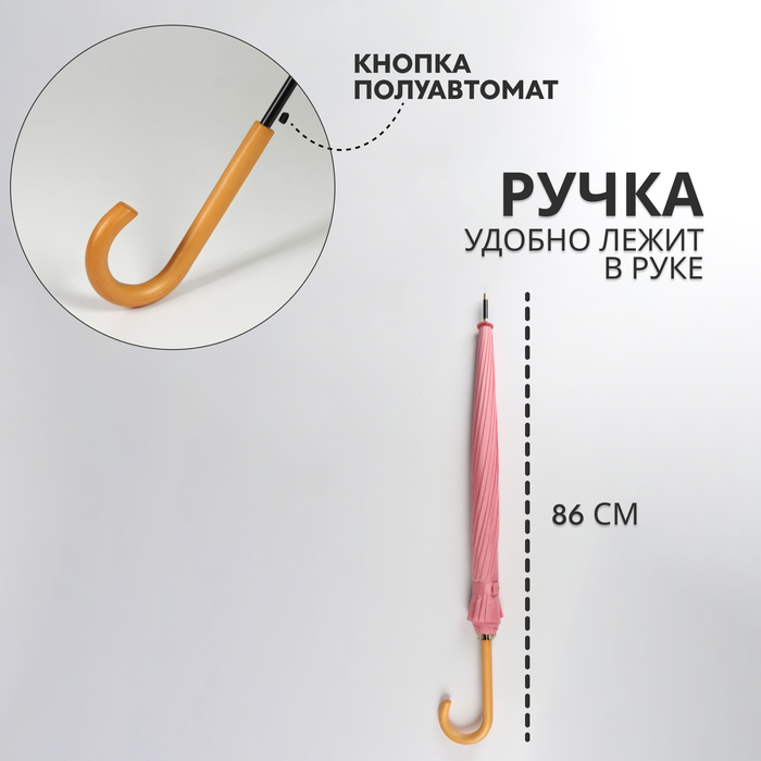 Зонт - трость полуавтоматический «Пастель», 16 спиц, R = 52 см, цвет розовый
