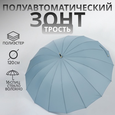 Зонт - трость полуавтоматический «Пастель», 16 спиц, R=52/60 см, d=104 см, синий