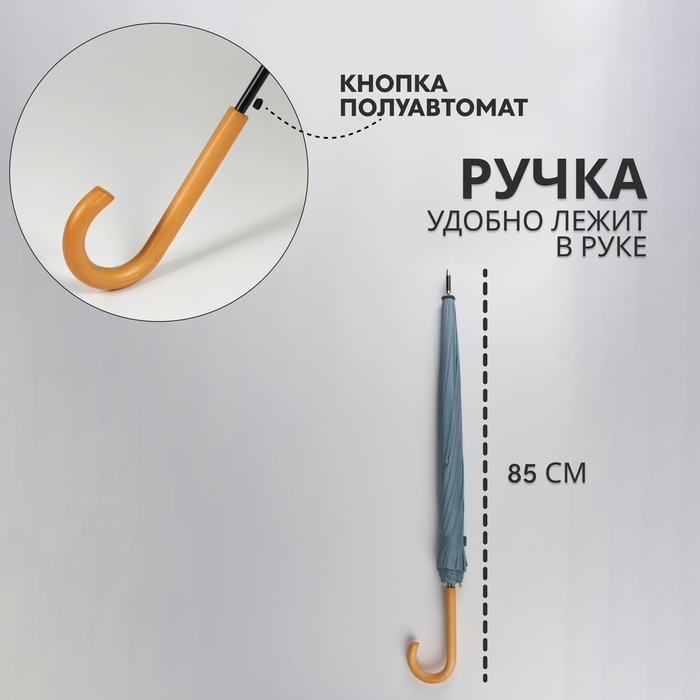 Зонт - трость полуавтоматический «Пастель», 16 спиц, R = 52 см, цвет синий