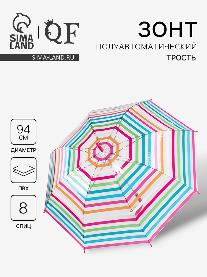 Зонт - трость полуавтоматический «Полосы», 8 спиц, R=47/53 см, d=94 см, разноцветный - Фото 1