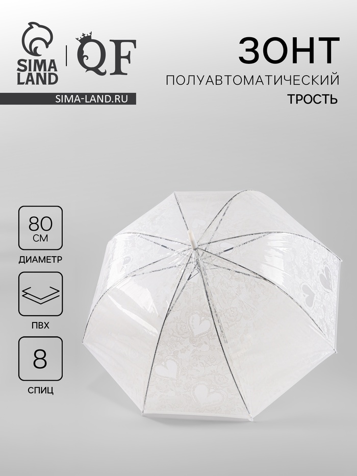 Зонт - трость полуавтоматический «Кружево», 8 спиц, R=40/58 см, d=80 см, МИКС - Фото 1