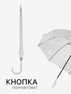 Зонт - трость полуавтоматический «Кружево», 8 спиц, R=40/58 см, d=80 см, МИКС - Фото 2