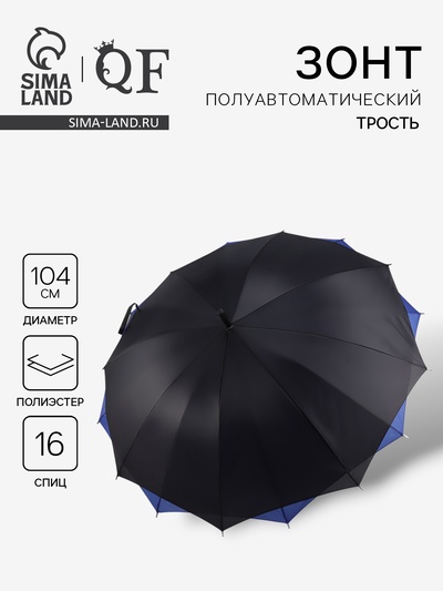 Зонт - трость полуавтоматический «Однотонный», двухслойный, 16 спиц, R=52/60 см, d=104 см, чёрный, синий