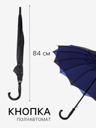 Зонт - трость полуавтоматический «Однотонный», двухслойный, 16 спиц, R=52/60 см, d=104 см, чёрный, синий - Фото 2