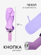 Зонт автоматический «Однотон», с фонарем, 3 сложения, 10 спиц, R=51/58 см, d=102 см, сиреневый - Фото 2