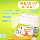 Железо хелат Vitamuno, 40 таблеток по 250 мг - фото 321736162