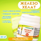 Железо хелат Vitamuno, гемоглобин в норме, 40 таблеток по 250 мг - Фото 1