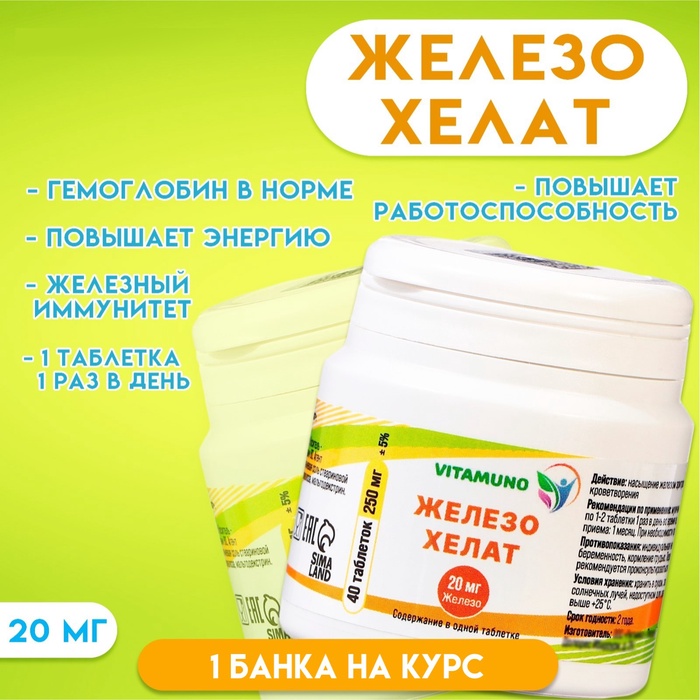 

Железо хелат Vitamuno, гемоглобин в норме, 40 таблеток по 250 мг