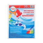 Активные салфетки для стирки тканей разных цветов, в зип-локе 20 шт. - Фото 4