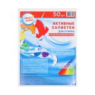 Активные салфетки для стирки тканей разных цветов, в зип-локе 50 шт. - Фото 4
