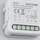 WIFI модуль трехканальный 150Вт, Maytoni MD003 - Фото 2