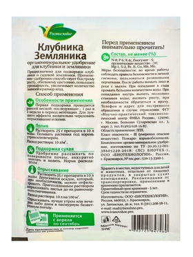 Удобрение для клубники и земляники «Растиславно», 50 г, органоминеральное (комплект 10 шт)