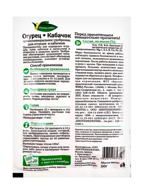 Удобрение минеральное для огурцов, кабачков, тыквы, Растиславно, 50 г (комплект 9 шт)