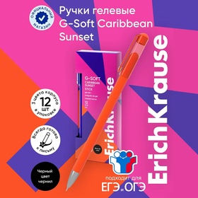 Ручка гелевая ErichKrause G-Soft Stick Caribbean Sunset узел 0.38 мм, чернила черные, длина непрерывной линии 500 м