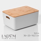 Контейнер для хранения с крышкой и ручками LaDо́m «Натурэль», 15.3 л, 36×25×16.5 см, пластик, белый - Фото 1