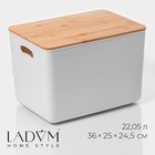 Контейнер для хранения с крышкой и ручками LaDо́m «Натурэль», 22.05 л, 36×25×24.5 см, пластик, белый - Фото 1