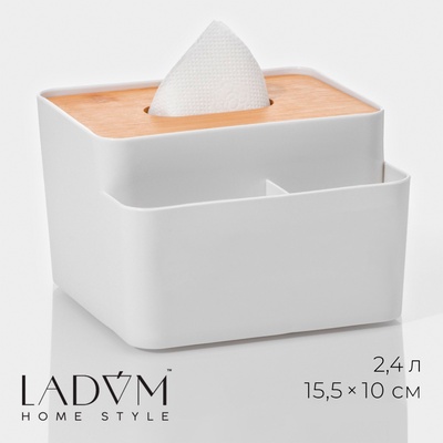 Салфетница - органайзер LaDom «Натурэль», 2.4 л, 15.5×15.5×10 см, пластик, белый