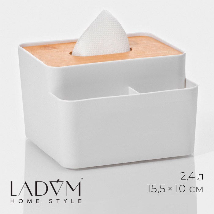 Салфетница - органайзер LaDom «Натурэль», 2.4 л, 15.5×15.5×10 см, пластик, белый - Фото 1