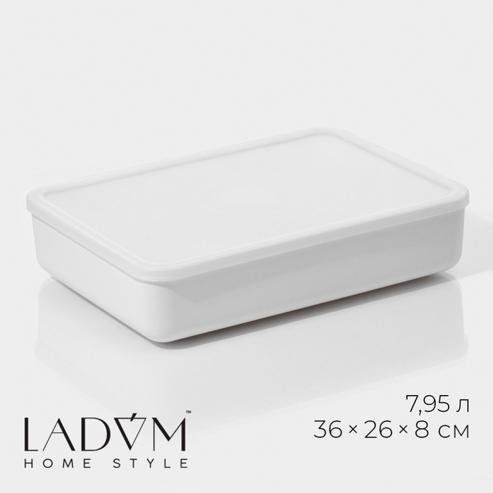 Контейнер для хранения с крышкой LaDо́m «Лёгкость», 7.95 л, 36×26×8 см, пластик, белый - Фото 1
