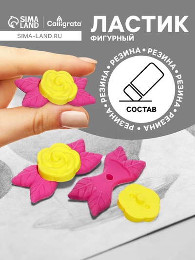 Ластик фигурный сборный Calligrata «Розочка»