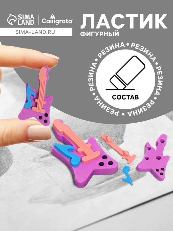 Ластик фигурный сборный Calligrata «Гитара» - Фото 1