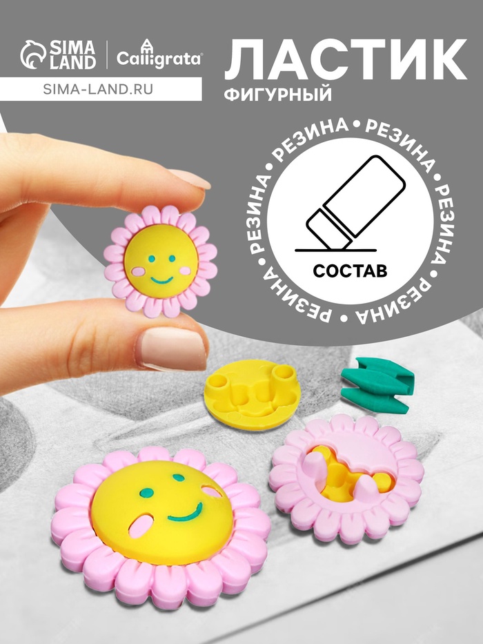 Ластик фигурный сборный Calligrata «Ромашка» - Фото 1