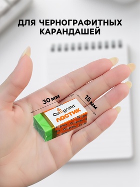 Ластик прямоугольный в бумажном держателе Calligrata, МИКС (комплект 40 шт)
