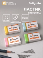 Ластик прямоугольный в бумажном держателе Calligrata, МИКС - Фото 1