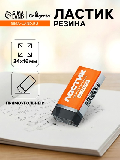 Ластик прямоугольный в бумажном держателе Calligrata, черный