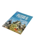 Контурные карты «История России», 6 класс Тороп В.В. - Фото 6