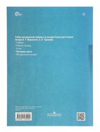 Контурные карты «История России», 6 класс Тороп В.В. - Фото 7