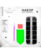Стразы для творчества с инструментами, цвет черный, размер от 1.5-6 мм, без клея - Фото 1