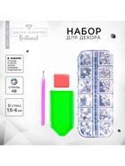 Стразы для творчества с инструментами, цвет белый AB, размер от 1.5-6 мм, без клея - Фото 1